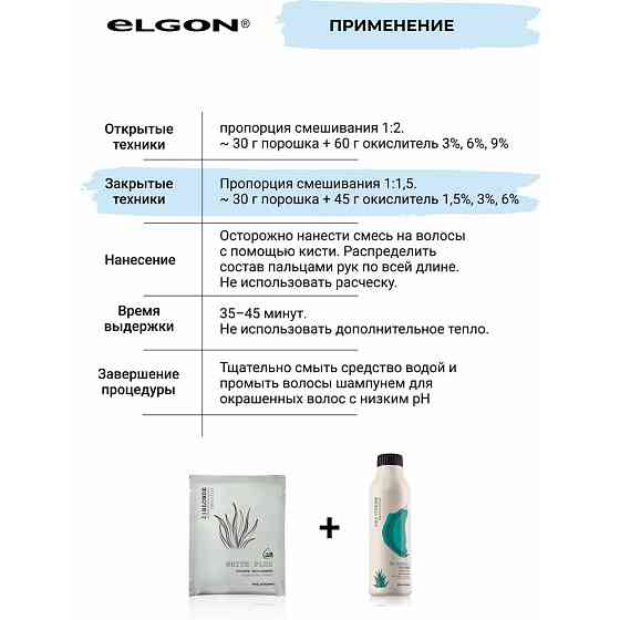 Обесцвечивающий порошок для волос I Blonde White Plus Bleach Decolor Elgon, 50 гр 
