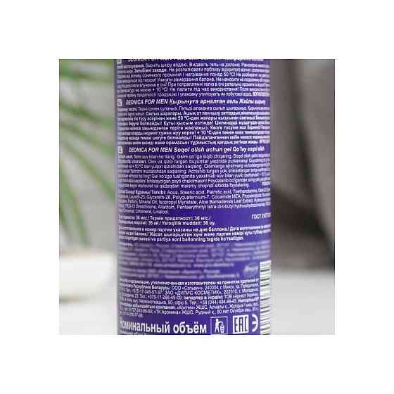 Гель для бритья for Men "Комфортное бритьё", 200 мл 