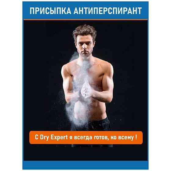 Стоппот, Присыпка для тела, антиперспирант DRY EXPERT, 45 гр 