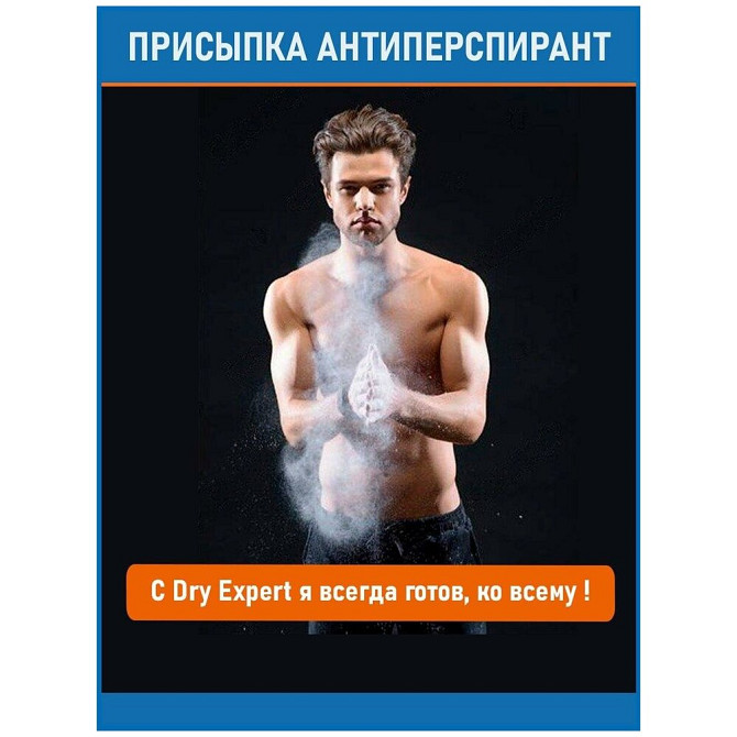 Стоппот, Присыпка для тела, антиперспирант DRY EXPERT, 45 гр  - изображение 2