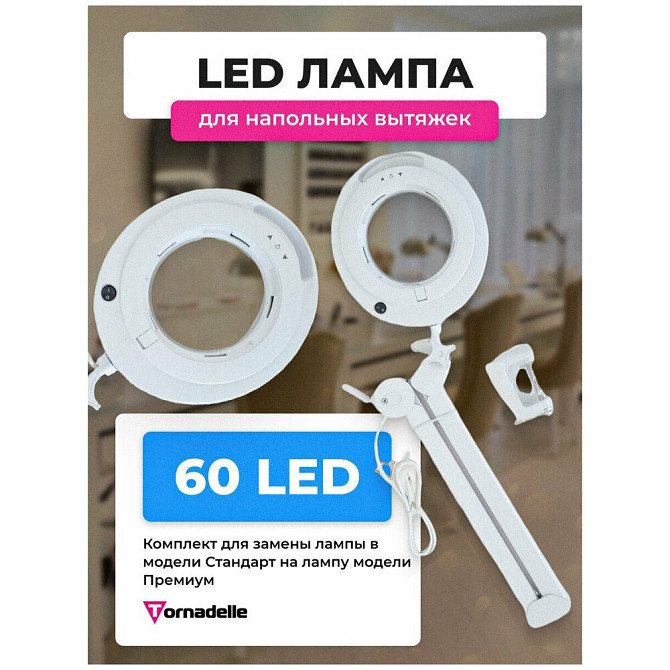 Торнадель / Лампа премиум 60LED  - изображение 1