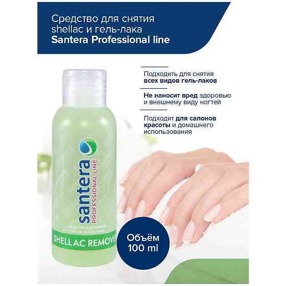 Santera Жидкость для снятия гель-лака и шеллака Professional Line 100 мл 1 шт. 