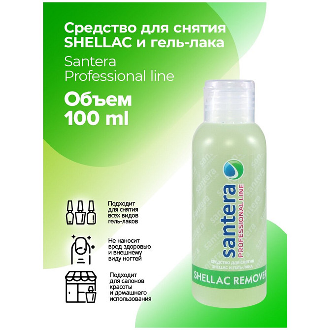 Santera Жидкость для снятия гель-лака и шеллака Professional Line 100 мл 1 шт.  - изображение 2