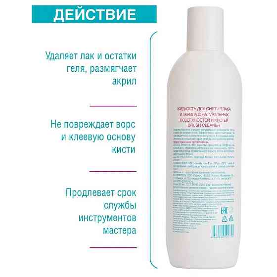 Domix Green Professional Brush Cleaner 2 in 1 Жидкость для снятия лака и акрила с натуральных поверх 