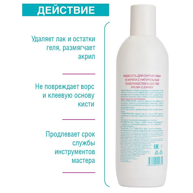 Domix Green Professional Brush Cleaner 2 in 1 Жидкость для снятия лака и акрила с натуральных поверх  - изображение 3