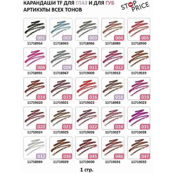 TF Cosmetics карандаш для губ с точилкой Professional Lipliner, 110 chicory 