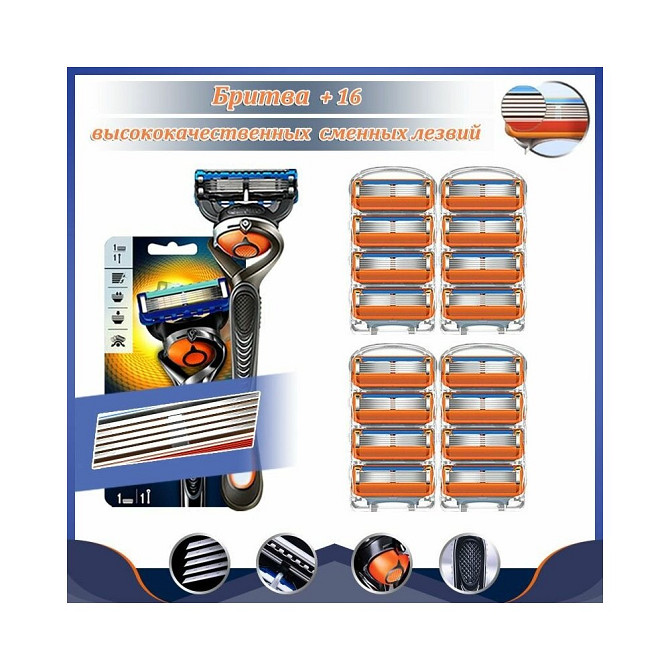 Станок бритвенный + 16 сменных кассет совместимые с Gillette Fusion 5 Proglide  - изображение 1