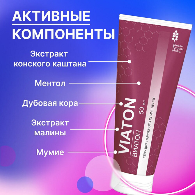 Viaton мазь от варикоза для ног Виатон, 5 шт  - изображение 3