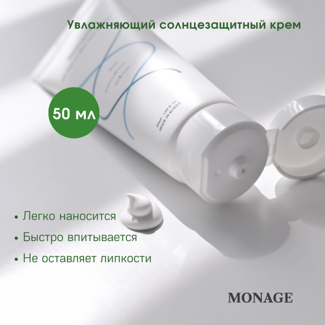 Крем для лица и тела SPF50+ MONAGE + бальзам заживляющий MONAGE  - изображение 1