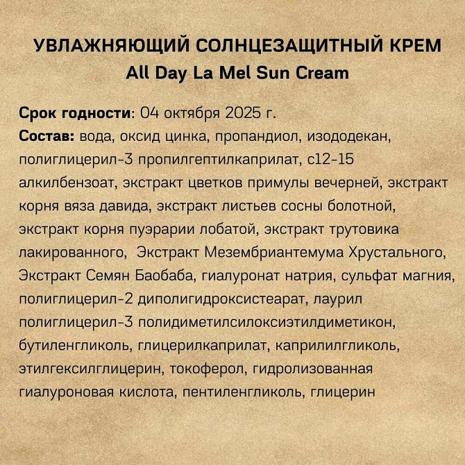 Крем для лица и тела SPF50+ MONAGE + бальзам заживляющий MONAGE  - изображение 2