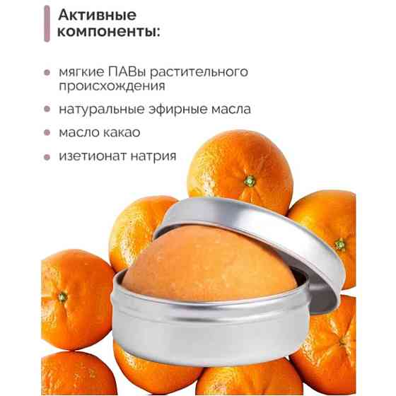 FABRIK Cosmetology Шампунь твердый с эфирным маслом Мандарин 55 гр 