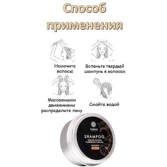 FABRIK Cosmetology Шампунь твердый с эфирным маслом Мандарин 55 гр 