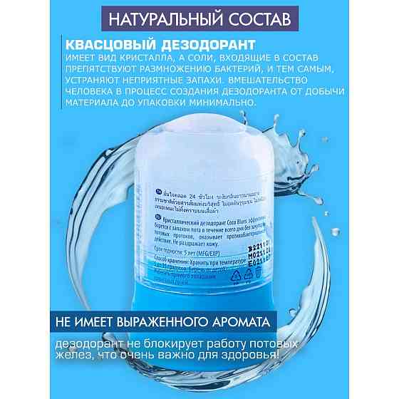 Натуральный Тайский Твердый Дезодорант Кристалл Coco Blues Свежесть 50г Для Девушки, Женщины 