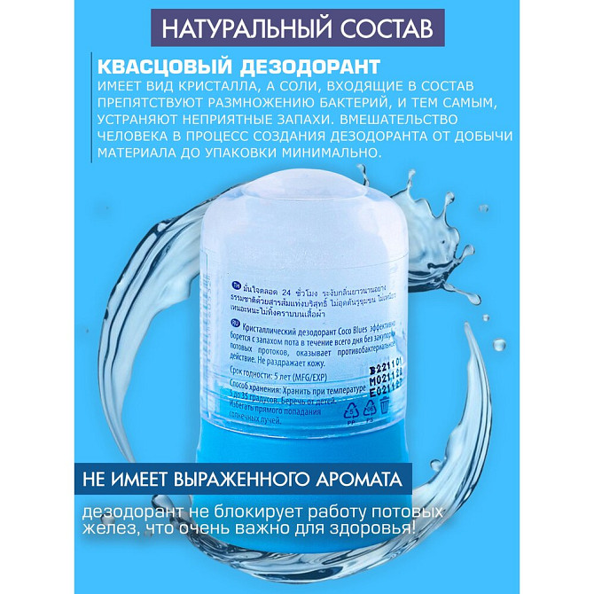 Натуральный Тайский Твердый Дезодорант Кристалл Coco Blues Свежесть 50г Для Девушки, Женщины  - изображение 2