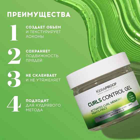 KERAPROOF Гель для укладки кудрявых волос и вьющихся, текстурирование и упругость локонов, средняя ф 
