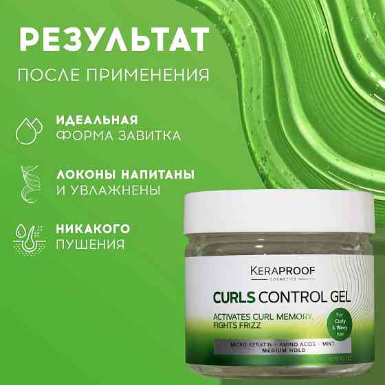 KERAPROOF Гель для укладки кудрявых волос и вьющихся, текстурирование и упругость локонов, средняя ф 