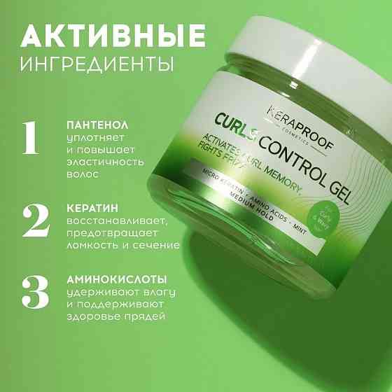 KERAPROOF Гель для укладки кудрявых волос и вьющихся, текстурирование и упругость локонов, средняя ф 