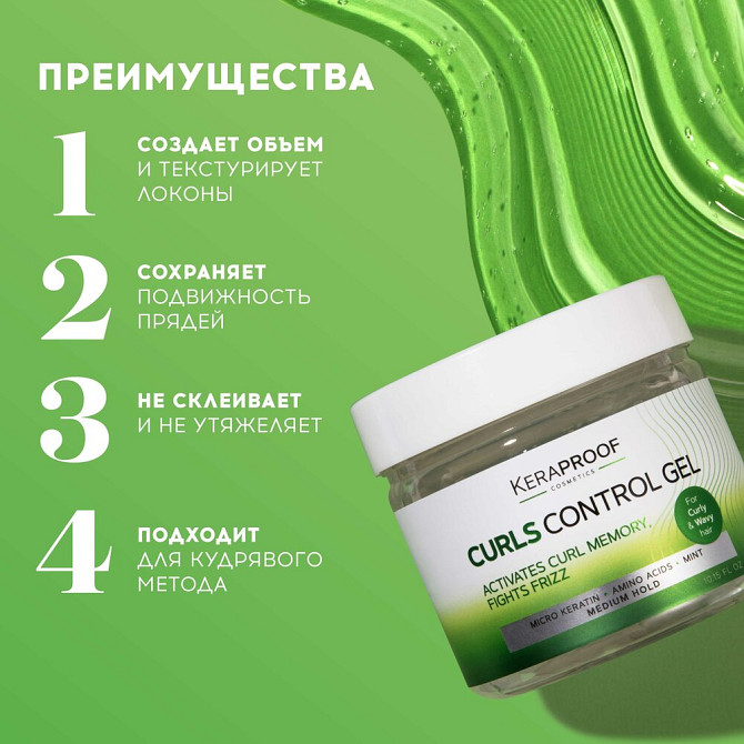 KERAPROOF Гель для укладки кудрявых волос и вьющихся, текстурирование и упругость локонов, средняя ф  - изображение 1