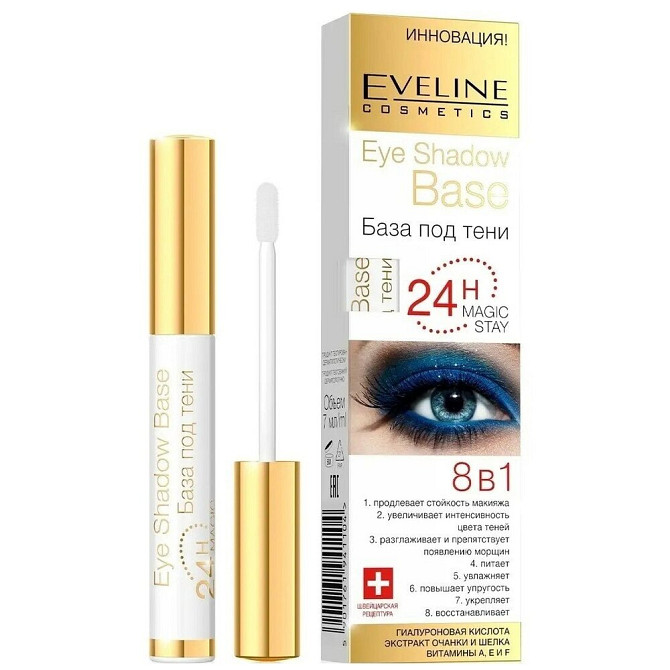EVELINE база под тени серии EYE SHADOW BASE, 7мл  - изображение 1