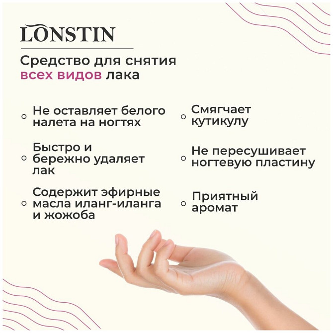 LONSTIN Средство для снятия лака 1000 мл 1 шт. с дозатором  - изображение 2