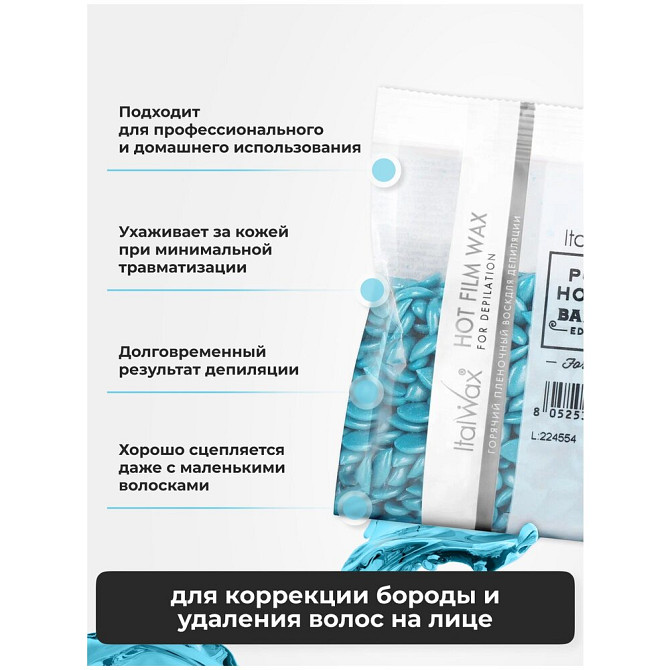 Воск для депиляции Italwax в гранулах мужской, для лица Pour Homme Barber набор 2 шт 100 г  - изображение 2
