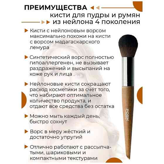 POSH Кисть Lux 13 для пудры и румян коричневый 