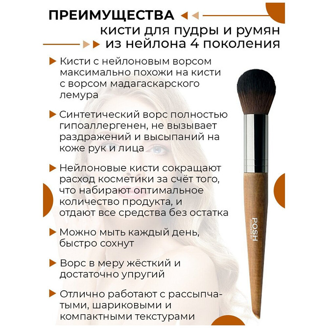POSH Кисть Lux 13 для пудры и румян коричневый  - изображение 3