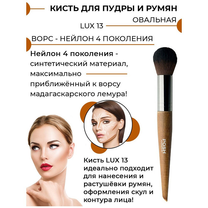 POSH Кисть Lux 13 для пудры и румян коричневый  - изображение 2