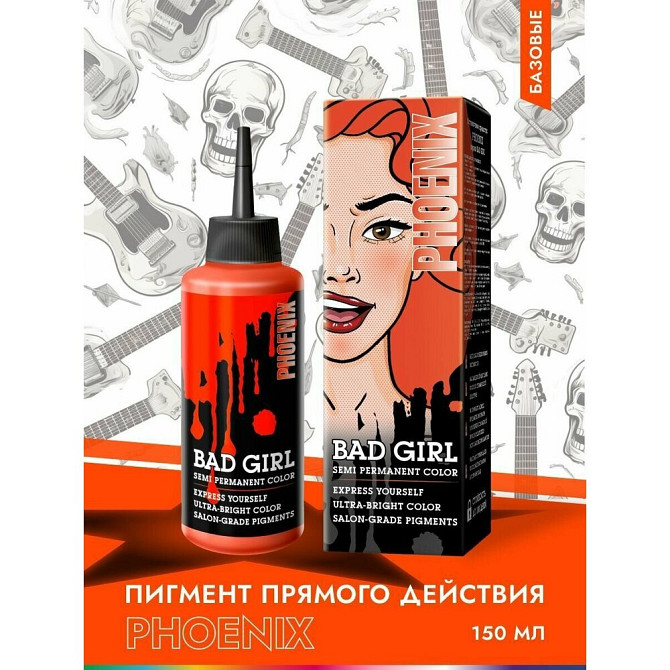 Бэд Герл (Bad Girl) Оттеночный бальзам , яркое окрашивание- пигмент прямого действия Phoenix (оранже  - изображение 1