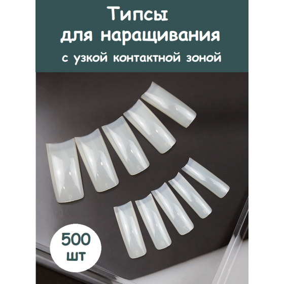 Типсы для наращивания 