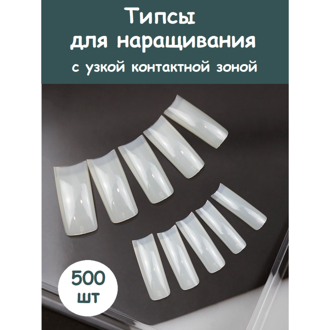 Типсы для наращивания  - изображение 1