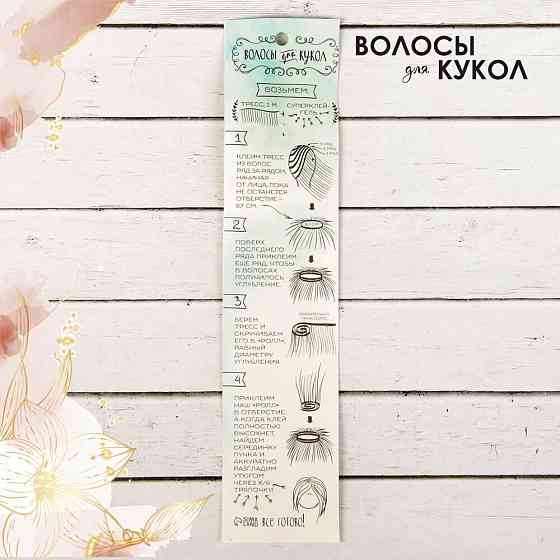 Волосы - тресс для кукол «Прямые» длина волос: 25 см, ширина: 100 см, цвет № 26 