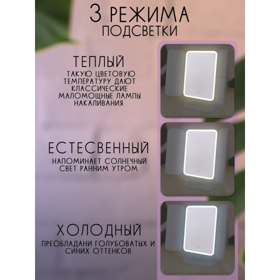 Косметическое зеркало для макияжа с подсветкой для девушек настольное Love Is, холодный теплый свет  