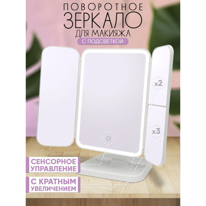 Косметическое зеркало для макияжа с подсветкой для девушек настольное Love Is, холодный теплый свет   - изображение 1