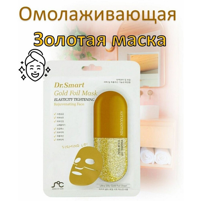 Dr. Smart by Angel Key Омолаживающая маска для лица с астаксантином , 25 г.  - изображение 2