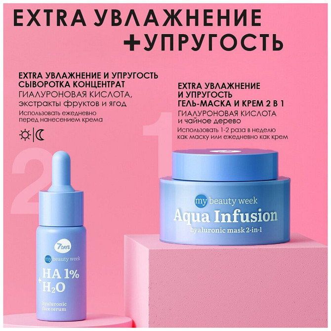 Маска для лица 7DAYS My beauty week Aqua infusion 2 в 1, увлажняющая, с гиалуроновой кислотой, 50мл  - изображение 3