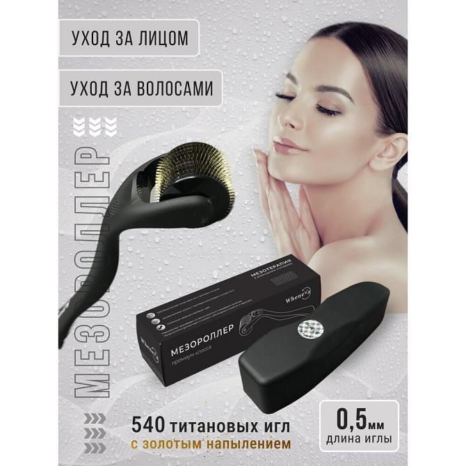 Мезотерапия / Мезороллер для ухода за кожей и волосами / антивозрастной уход / лифтинг лица / дермар  - изображение 1