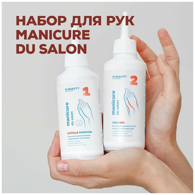 IN2BEAUTY Professional/ Крем для рук увлажняющий, мочевина UREA 15% с маслом ши, от сухости + Крем д  - изображение 1