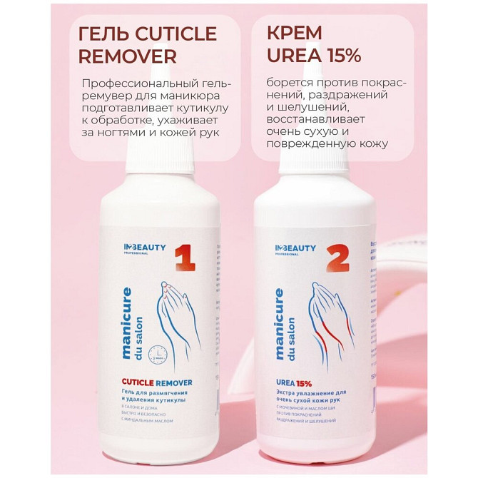 IN2BEAUTY Professional/ Крем для рук увлажняющий, мочевина UREA 15% с маслом ши, от сухости + Крем д  - изображение 2