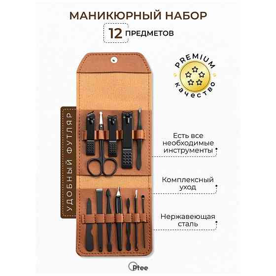 Маникюрный набор для маникюра и педикюра 12 предметов 