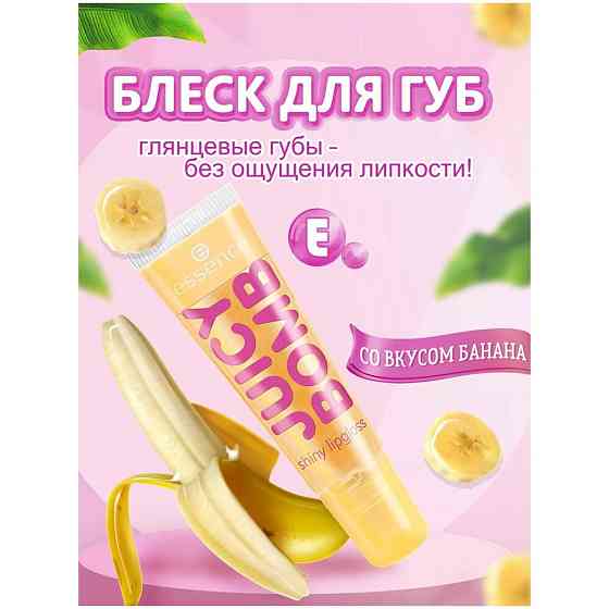 Блеск для губ Lip Gloss Juicy Bomb тон 09 банан 