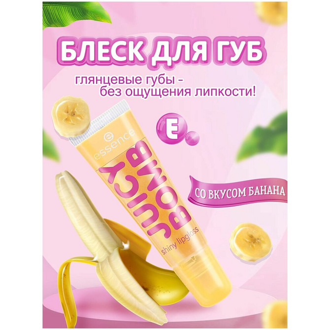 Блеск для губ Lip Gloss Juicy Bomb тон 09 банан  - изображение 1