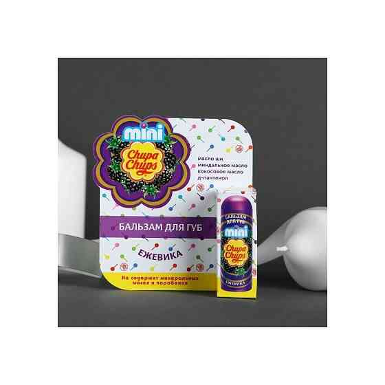 Бальзам для губ детский, Chupa Chups mini, ежевика, 3,8 г, 1 шт. 