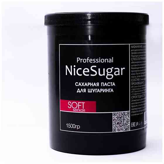 Сахарная паста малина 1500 гр Мягкая для шугаринга и депиляции NiceSugar Professional. 