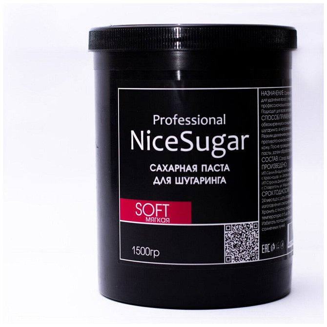 Сахарная паста малина 1500 гр Мягкая для шугаринга и депиляции NiceSugar Professional.  - изображение 1