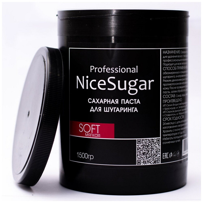 Сахарная паста малина 1500 гр Мягкая для шугаринга и депиляции NiceSugar Professional.  - изображение 2