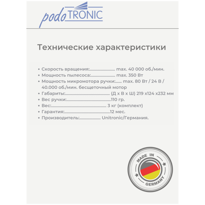 UniTronic PodoTronic Аппарат для педикюра с пылесосом "V400" (40 000 оборотов в минуту)  - изображение 3