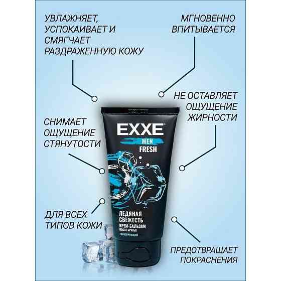 Крем бальзам после бритья MEN FRESH Тонизирующий, 75 мл 