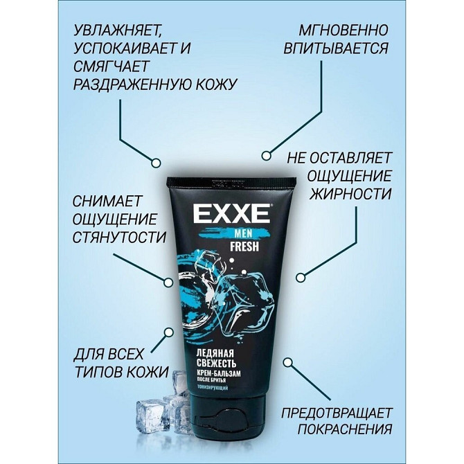 Крем бальзам после бритья MEN FRESH Тонизирующий, 75 мл  - изображение 3