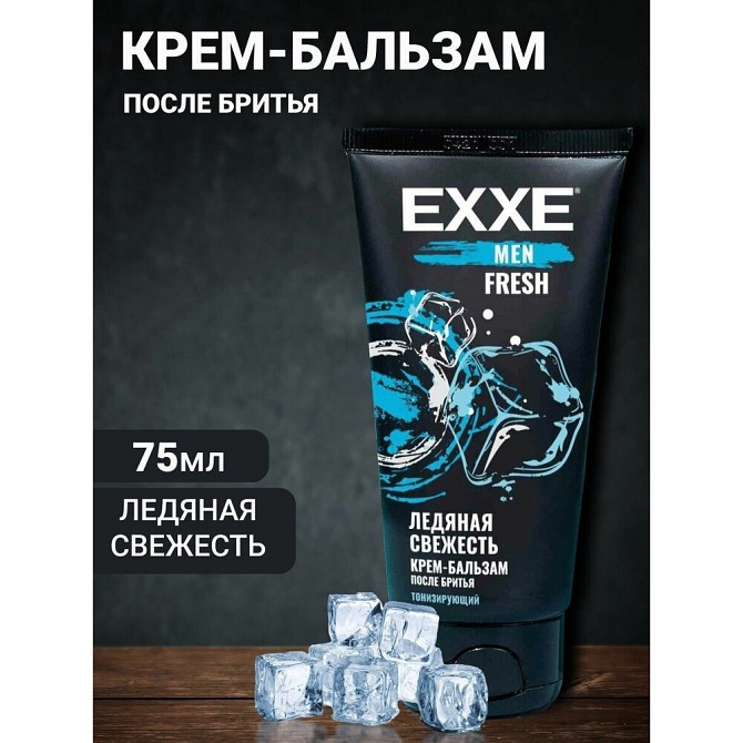 Крем бальзам после бритья MEN FRESH Тонизирующий, 75 мл  - изображение 1